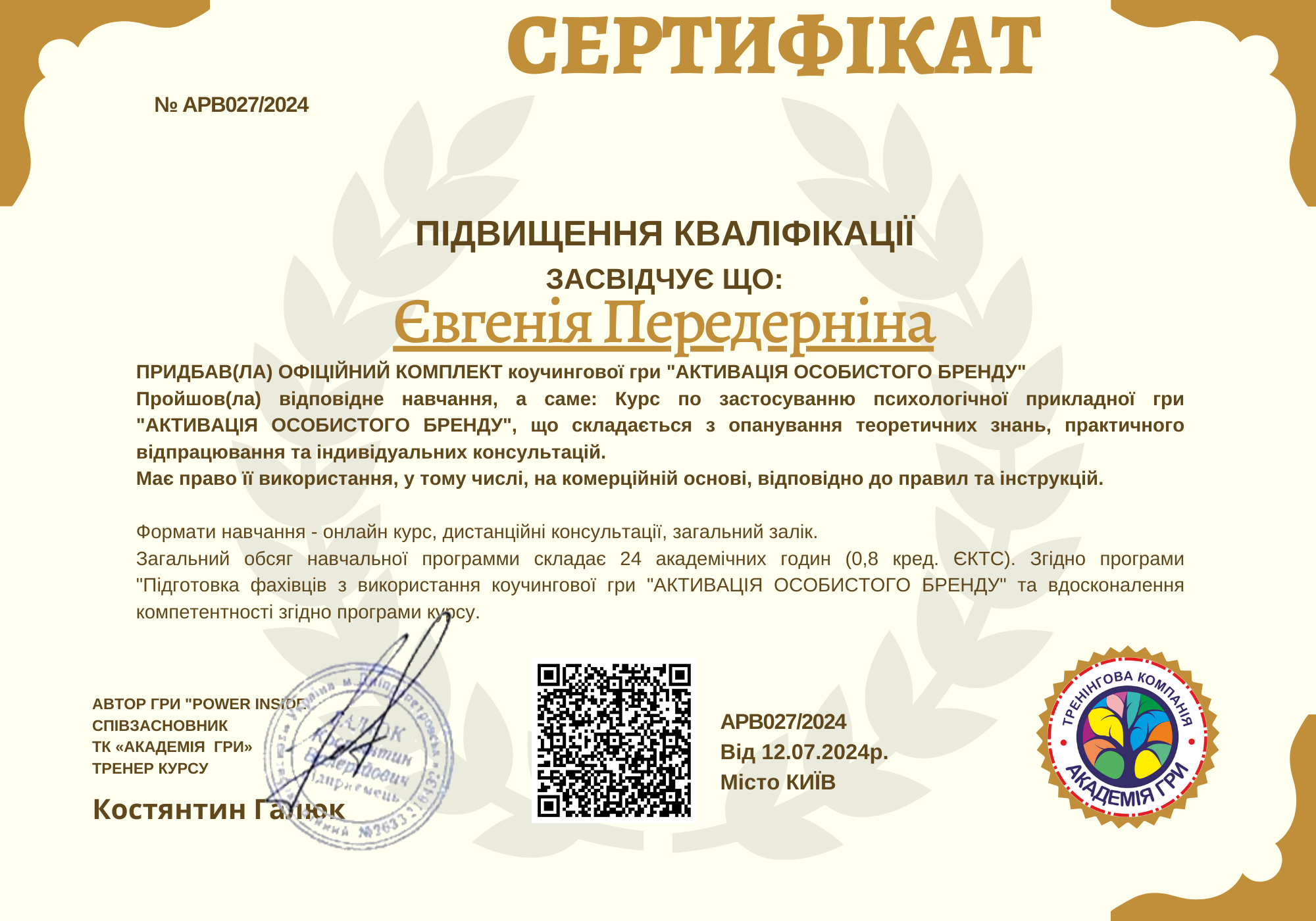 гра бренд